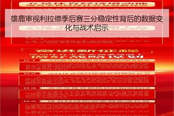 xiong-lu-shen-shi-li-la-de-ji-hou-sai-san-fen-wen-ding-xing-bei-hou-de-shu-ju-bian-hua-yu-zhan-shu-qi-shi-2-760.jpg